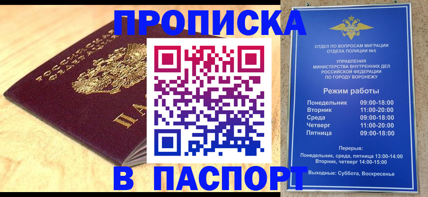 временная регистрация купить в Боре