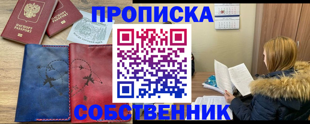 прописка регистрация в Боре